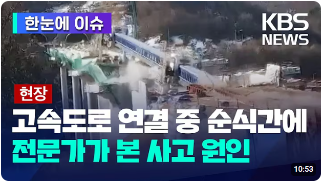 안성 고속도로 교량 붕괴 사망자