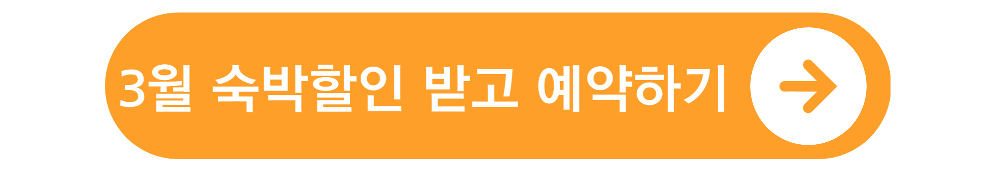 3월 여행하기 좋은 곳