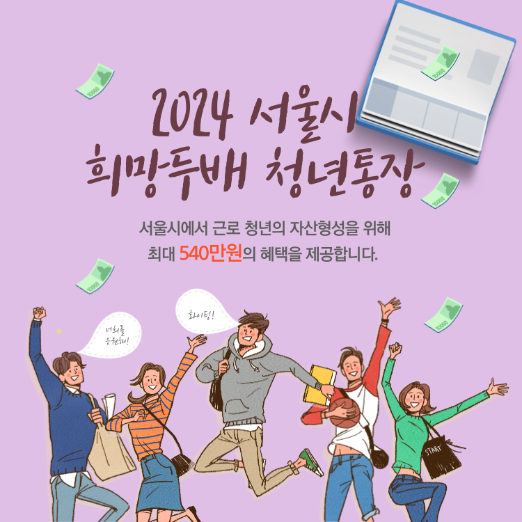 희망두배청년통장