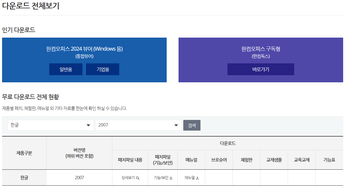 HWPX 파일 쉽게 여는 법 무료 뷰어부터 변환까지!