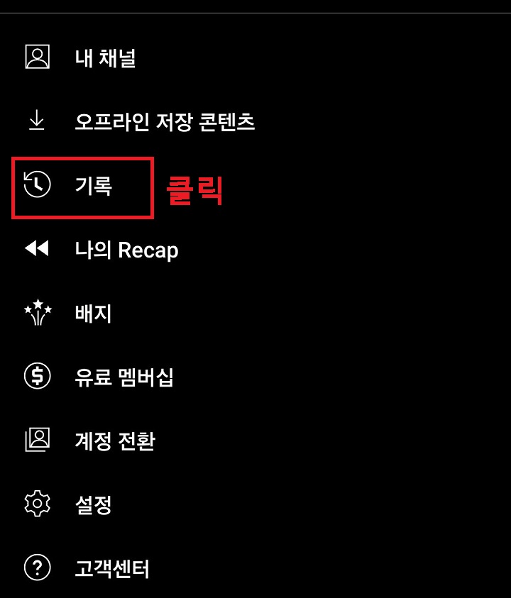 기록 메뉴 클릭함