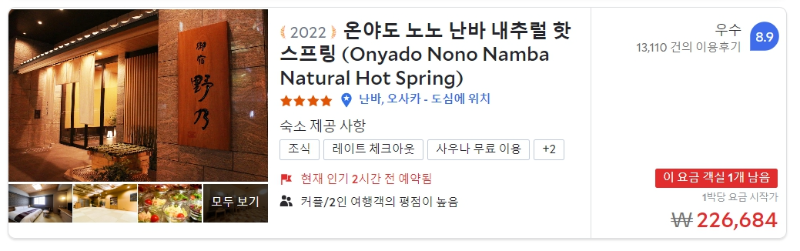 오사카 도톤보리 호텔 예약 추천 TOP3