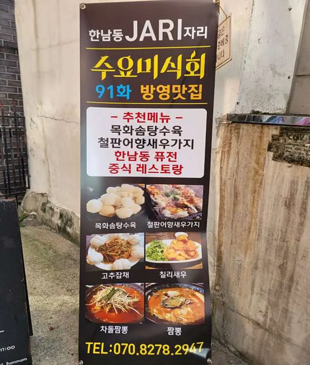 한남동자리 송도점
