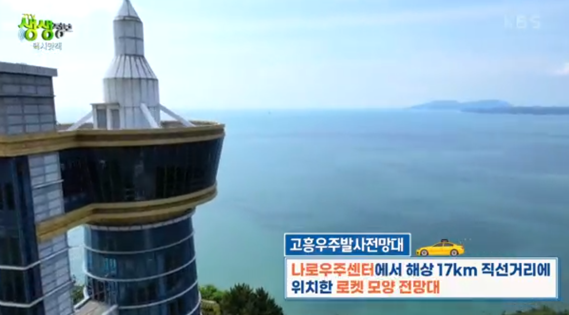 고흥우주발사전망대 