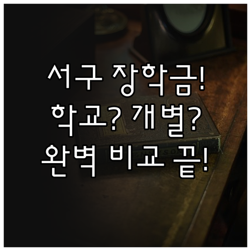 2025 대전 서구 장학금 고등학생 ..