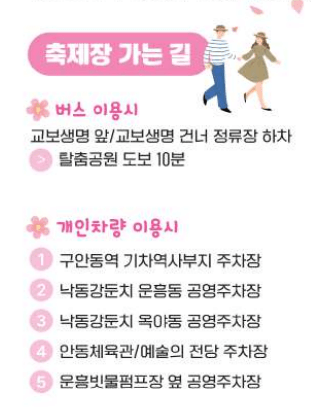 안동벚꽃축제 가는길