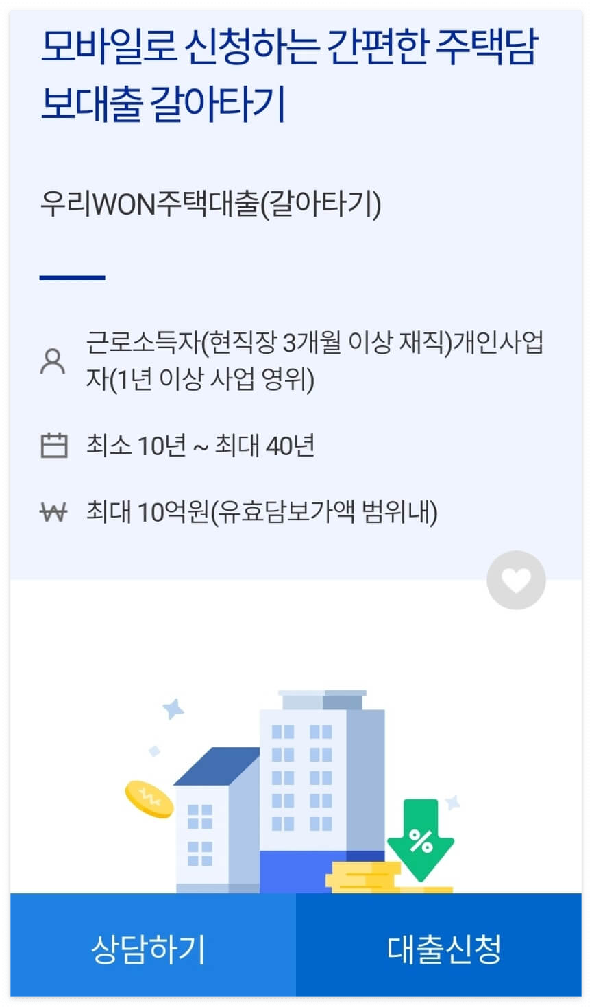 신한은행, 국민은행, 우리은행 갈아타기