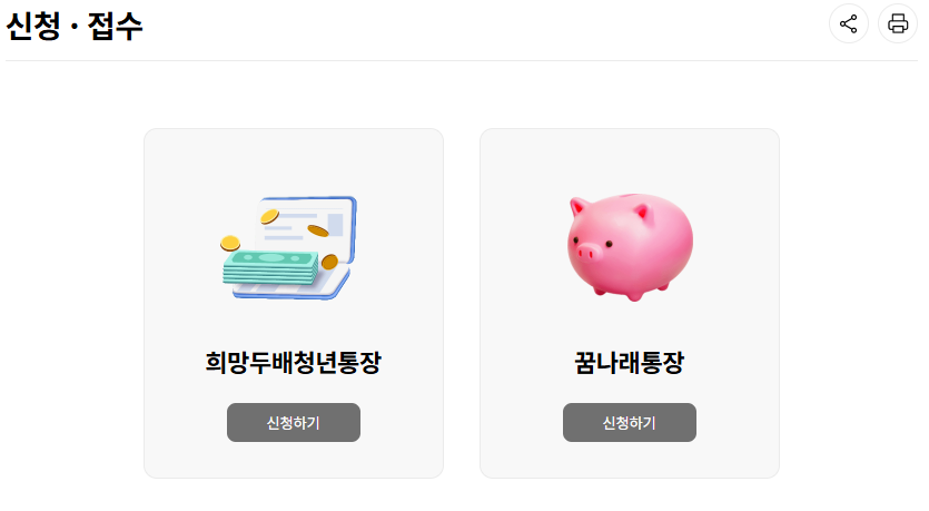 서울시 꿈나래 통장 신청 방법 및 혜택