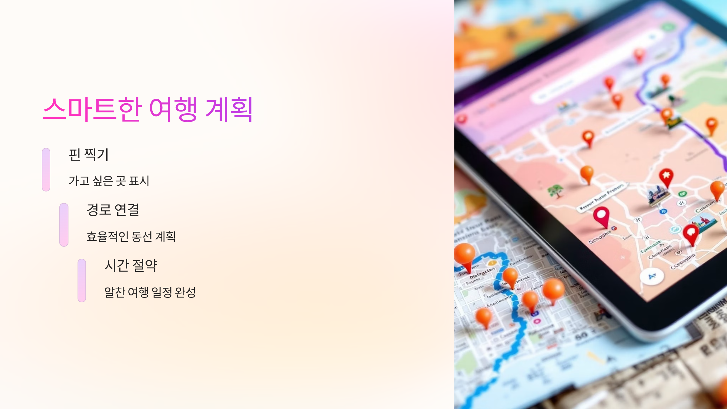 스마트-여행계획