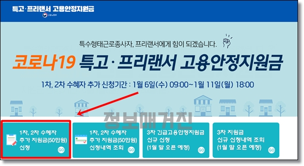 3차-긴급고용안정지원금-홈페이지-신청방법