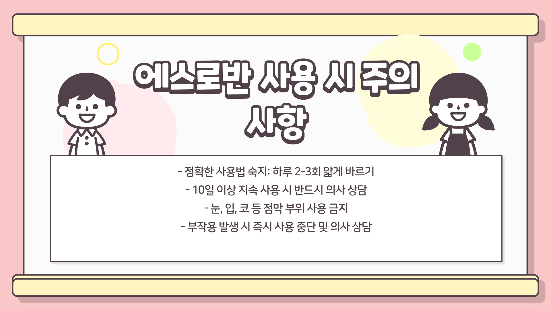 에스로반 연고 효능