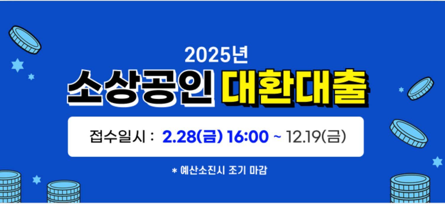 소상공인-정책자금