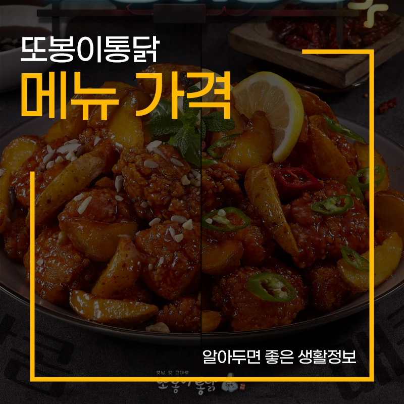 또봉이통닭-메뉴-가격