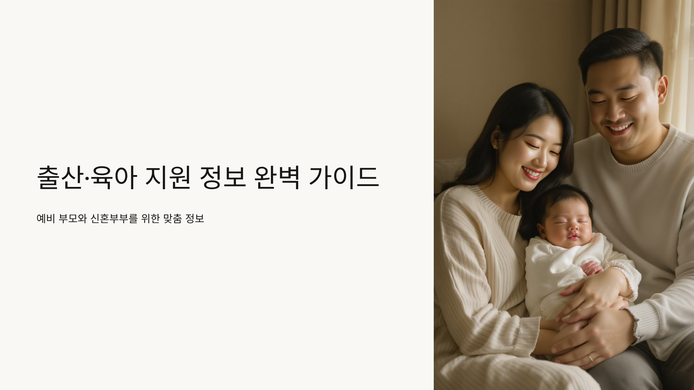 출산예정자 필수! 출산지원금 1분 정리