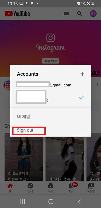 유튜브 로그아웃 방법