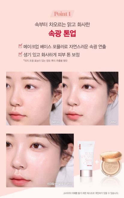 에스쁘아 워터 스플래쉬 선크림 세라마이드의 속광 톤업
