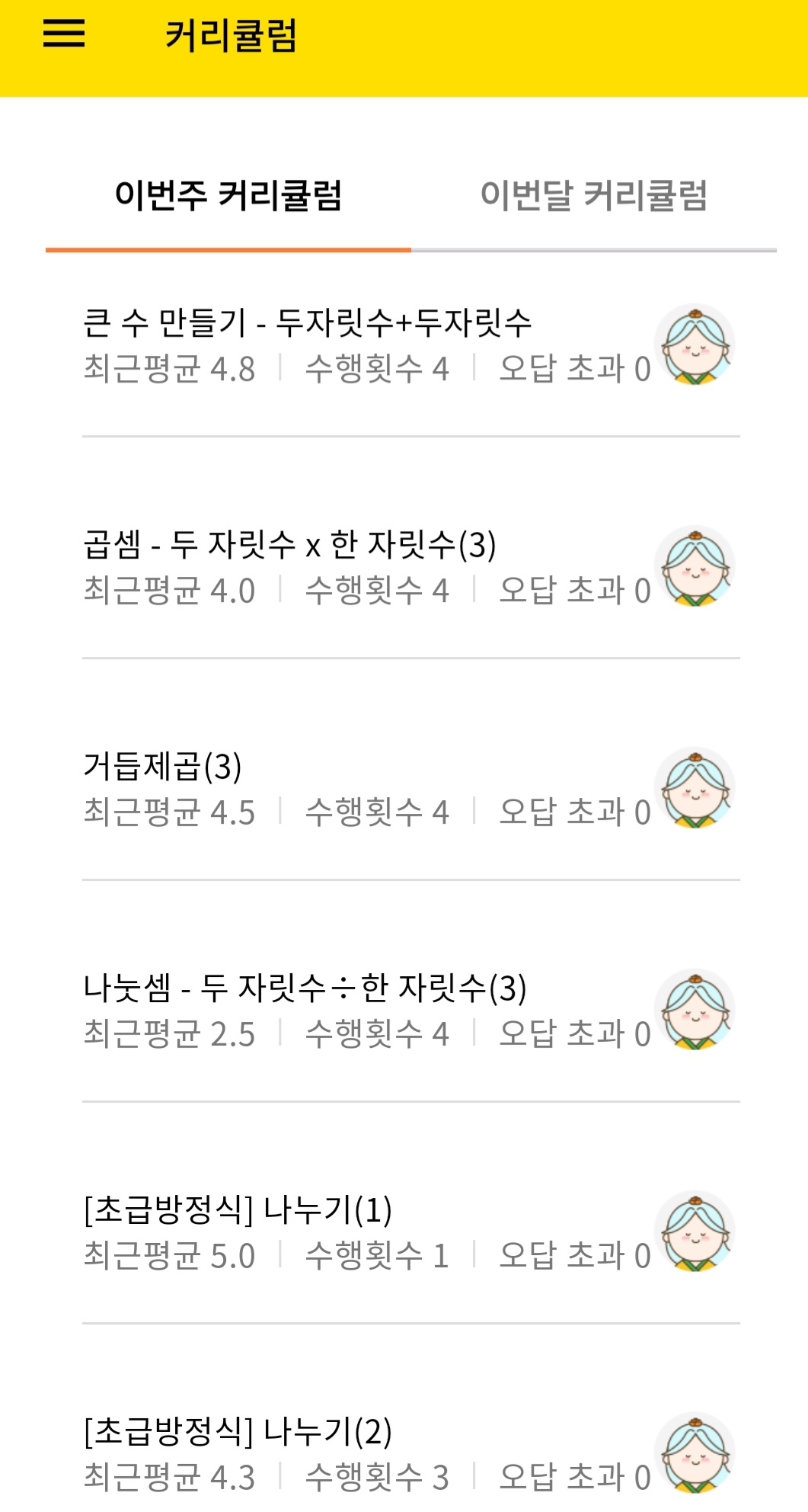 아이의 커리큐럼이 나옵니다.