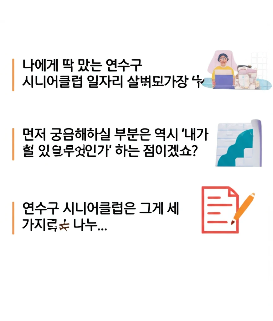 인천 연수구 노인 일자리 신청 서류와..