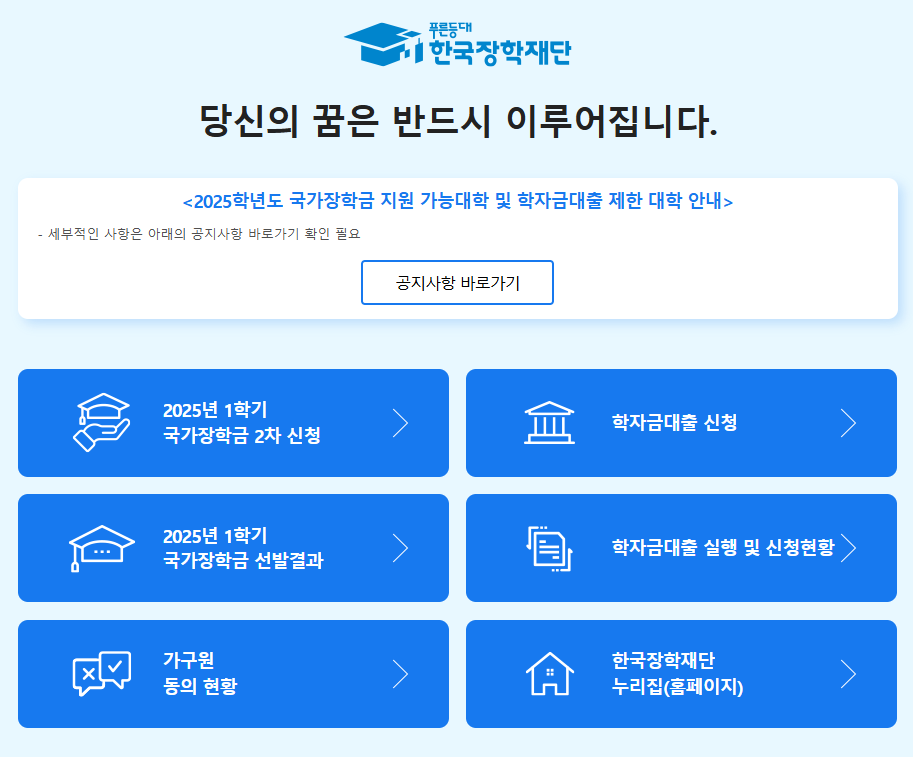 국가장학금