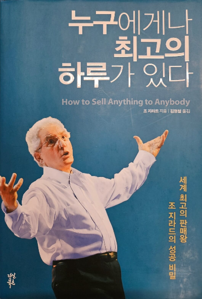 누구에게나 최고의 하루가 있다 책 리뷰