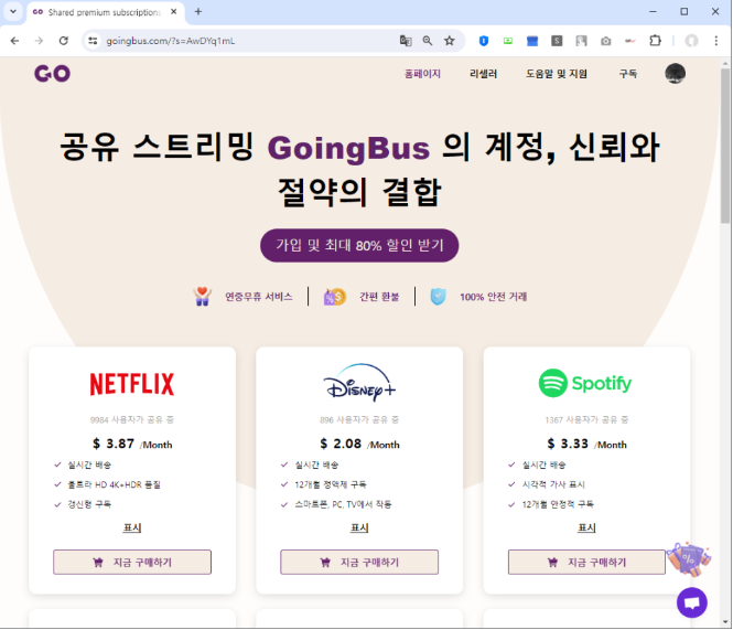 무료챗gpt 보다 챗gpt plus 유료 고잉버스(goingbus) 할인 구독해보기