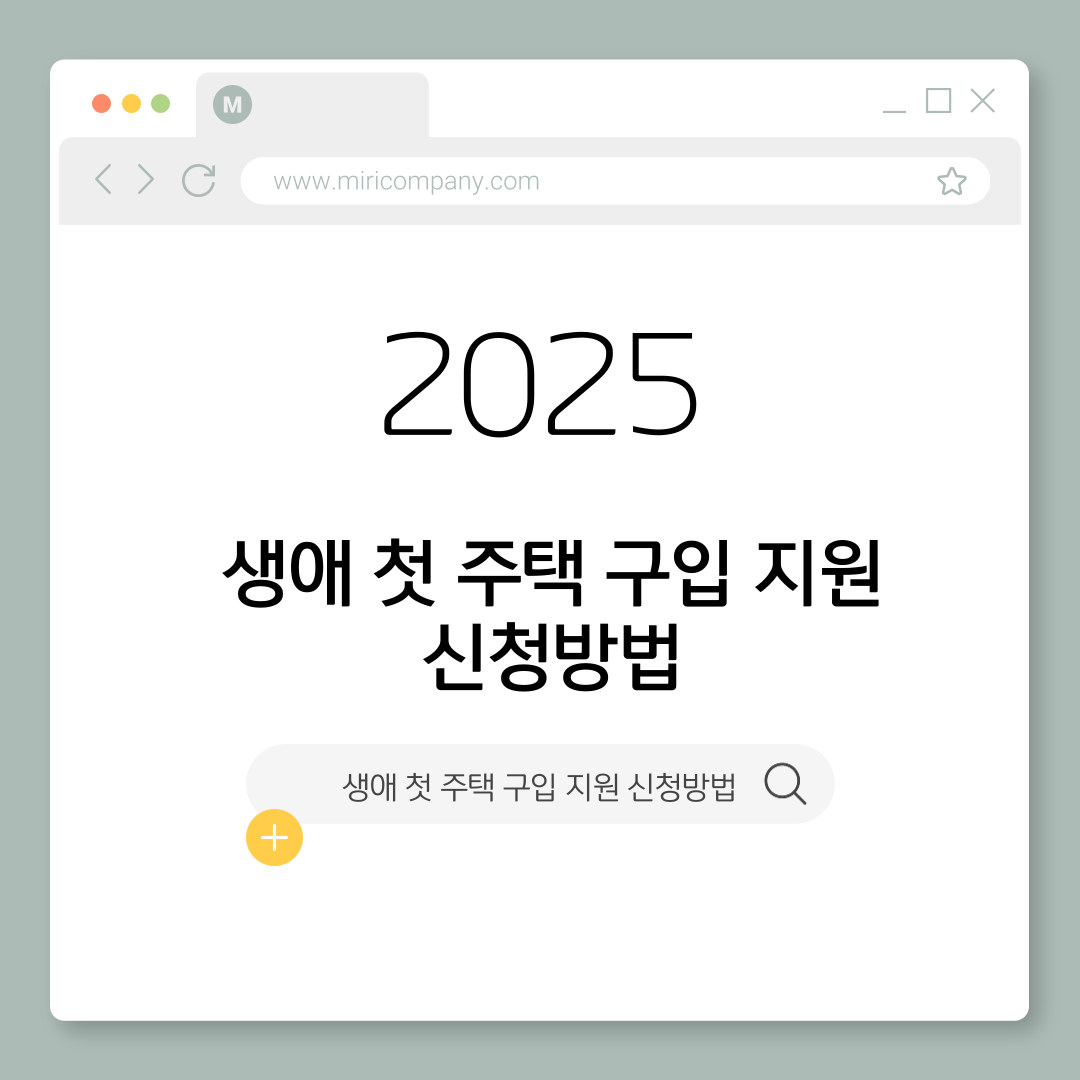생애첫주택구입지원