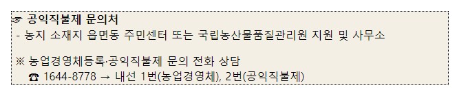 공익직불금 신청자격