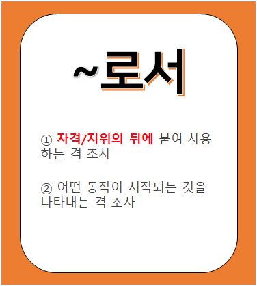 맞춤법 로서