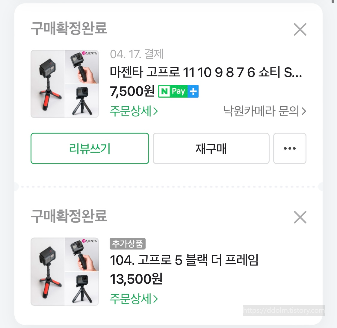 고프로5 악세서리