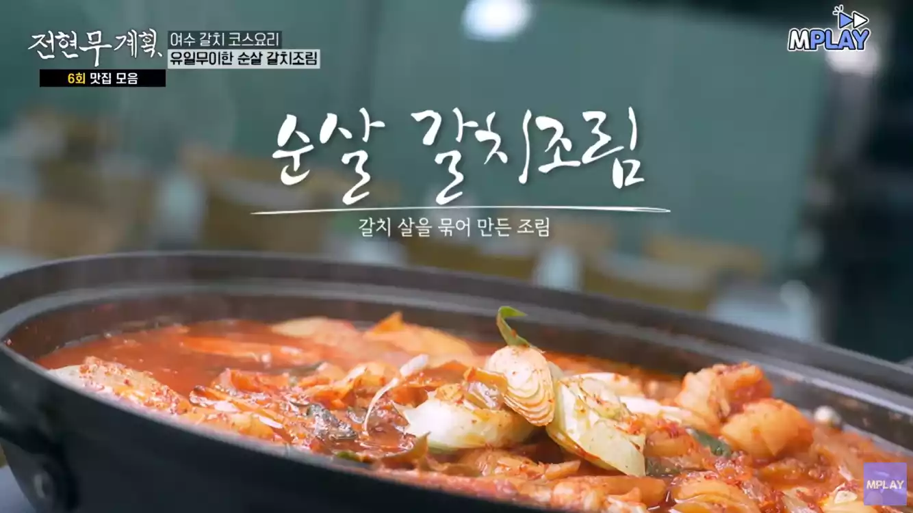 순살 갈치조림