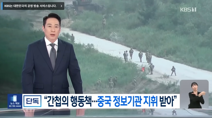 중국 간첩 조직의 발각과 체포