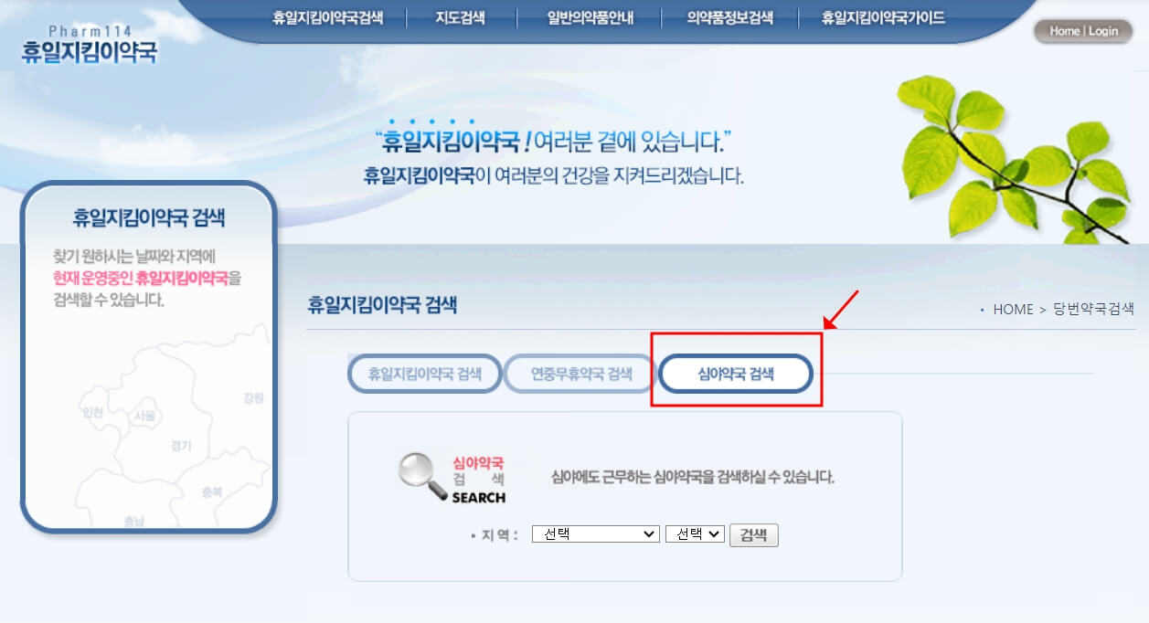 심야약국 찾는 방법