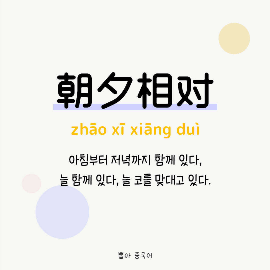 중국어 성어