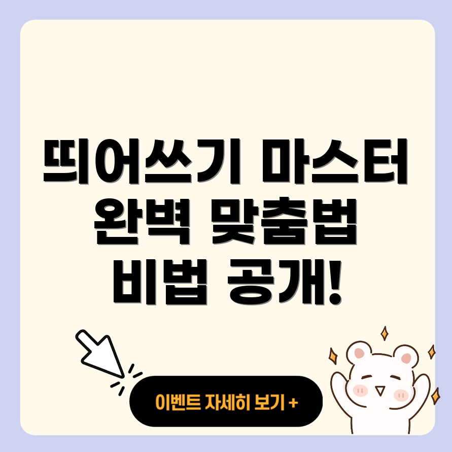 띄어쓰기