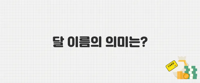 보름달 총정리: 스트로베리 문부터 슈퍼문까지, 달 이름의 비밀