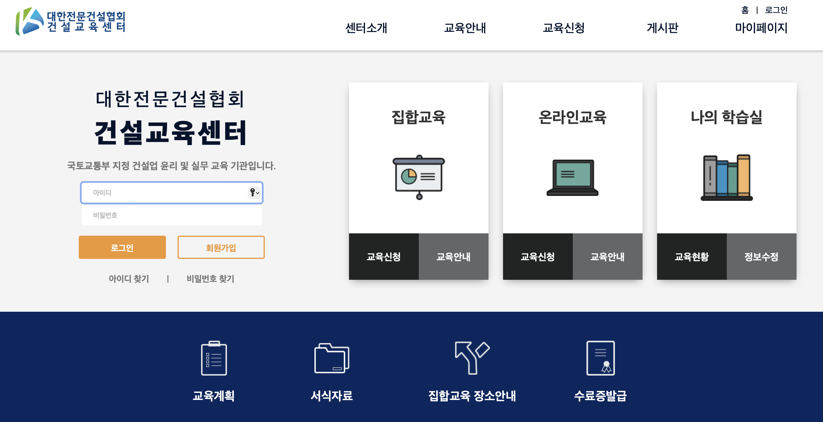 대한전문건설협회 건설교육센터 (https://edu.kosca.or.kr)