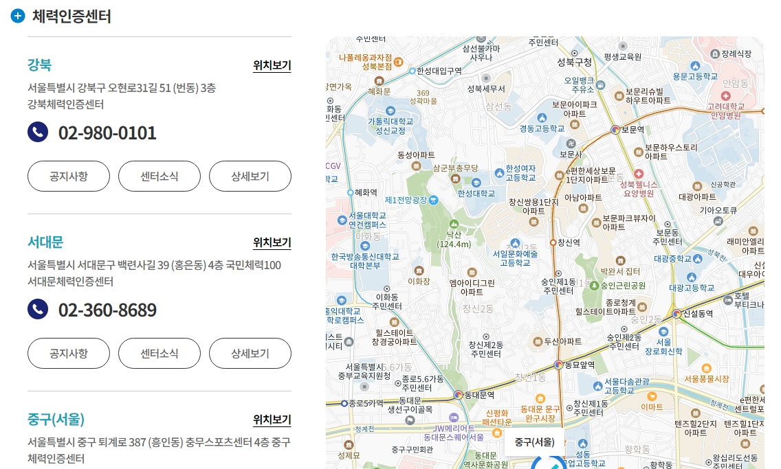 체력인증센터 상세 정보 페이지 (주소, 운영시간, 연락처)