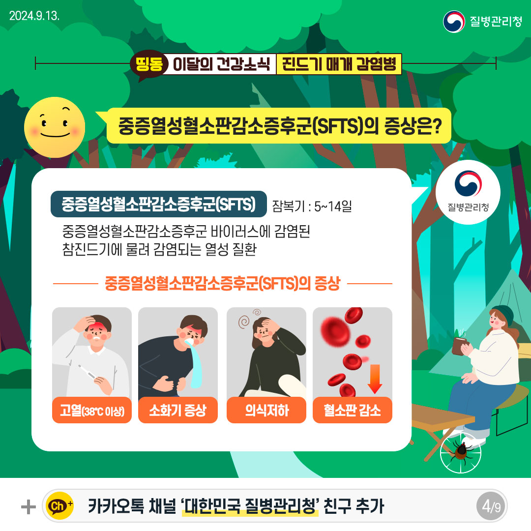 진드기 감염병 예방수칙