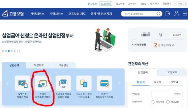 실업급여 신청하는곳