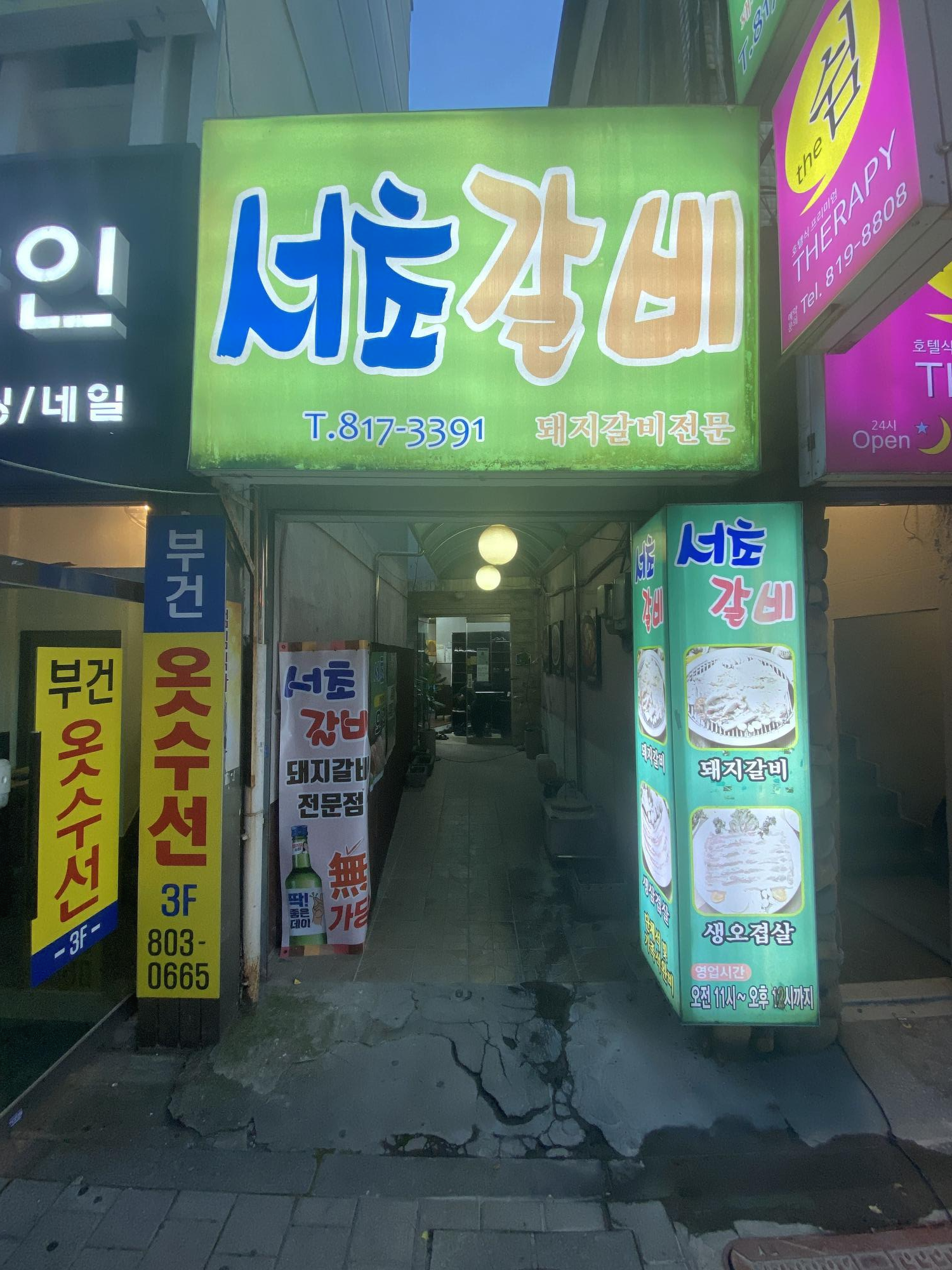 서초갈비-입구
