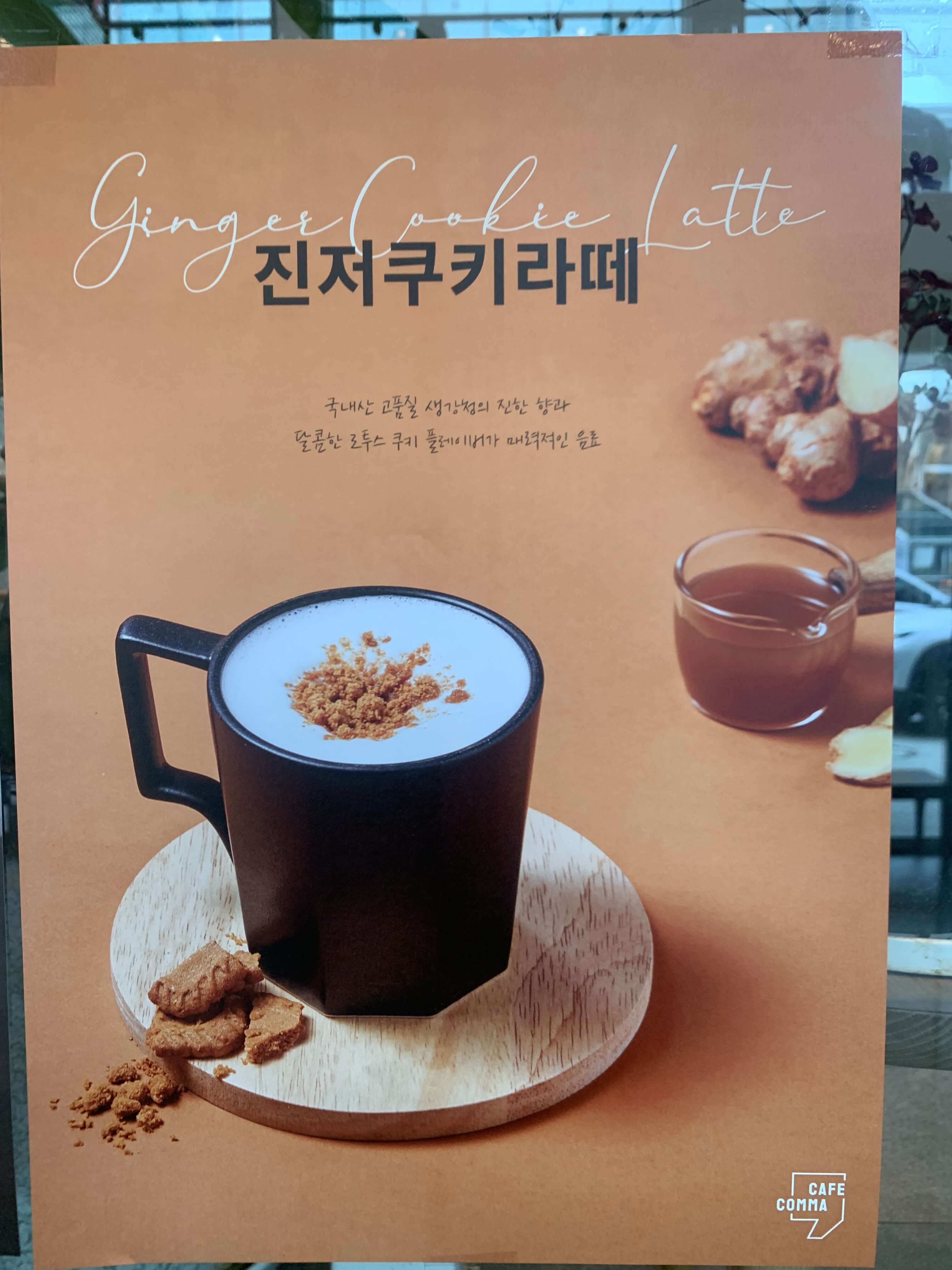 겨울 진저 쿠키라떼 포스터