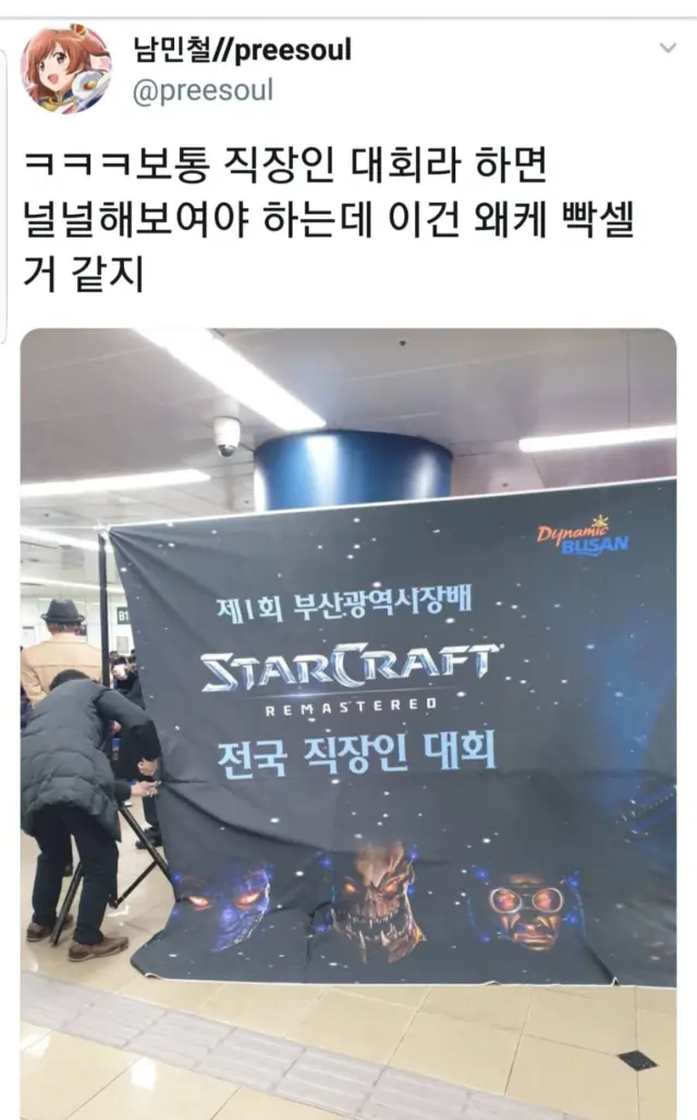 직장인 스타크래프트 대회