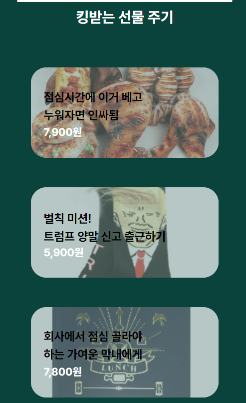 닭다리 쿠션, 트럼프 양말