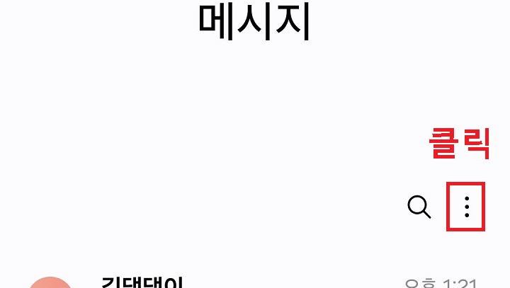 점3개 모양 클릭함