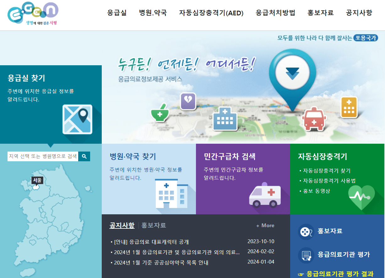 연휴 명절 약국 병원 찾는 방법