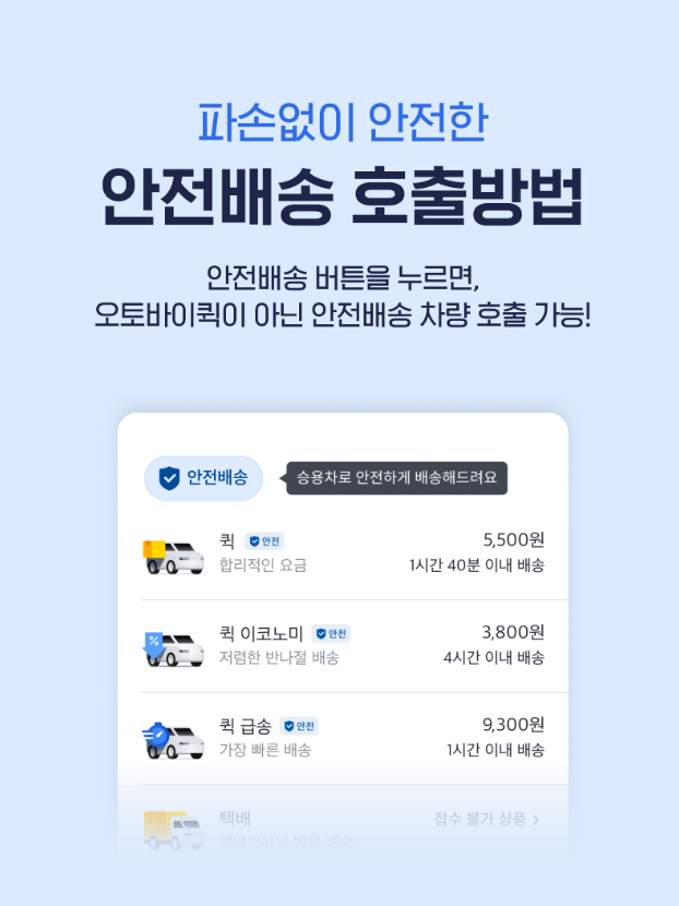 카카오퀵 요금 및 이용방법 후기(카카오퀵 기사)