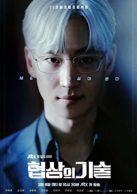 협상의 기술 원작 웹툰 ott 제주로 리조트 촬영지