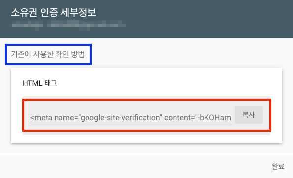 구글 서치콘솔 소유권 인증 세부 정보 확인