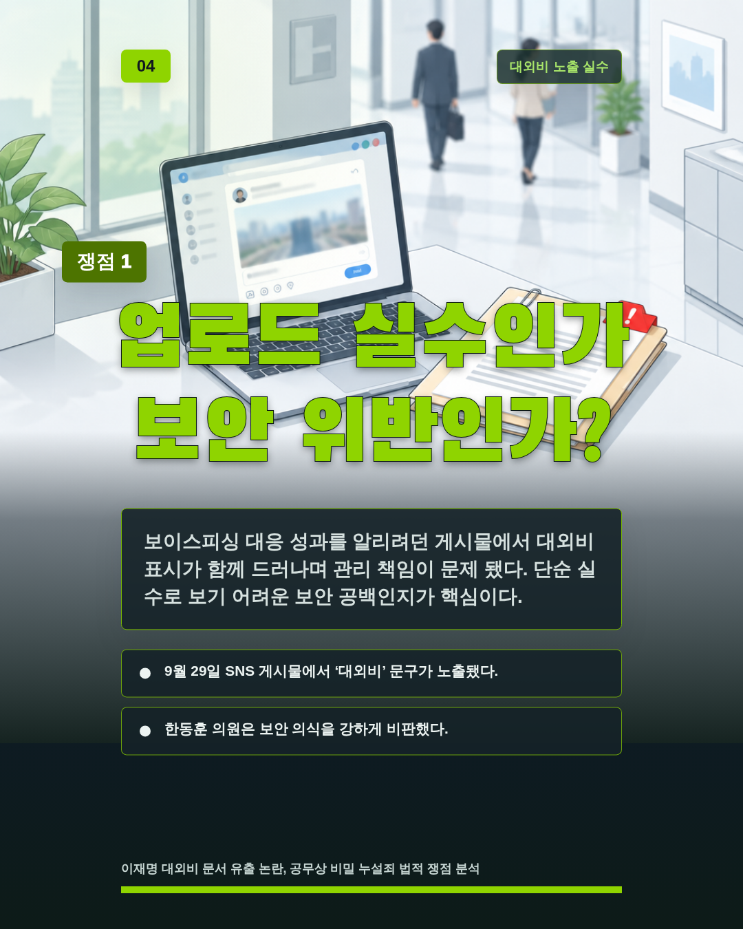 업로드 실수인가 보안 위반인가?
