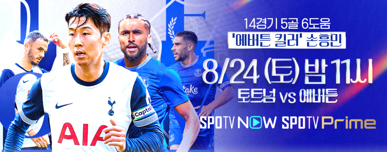 토트넘 에버튼